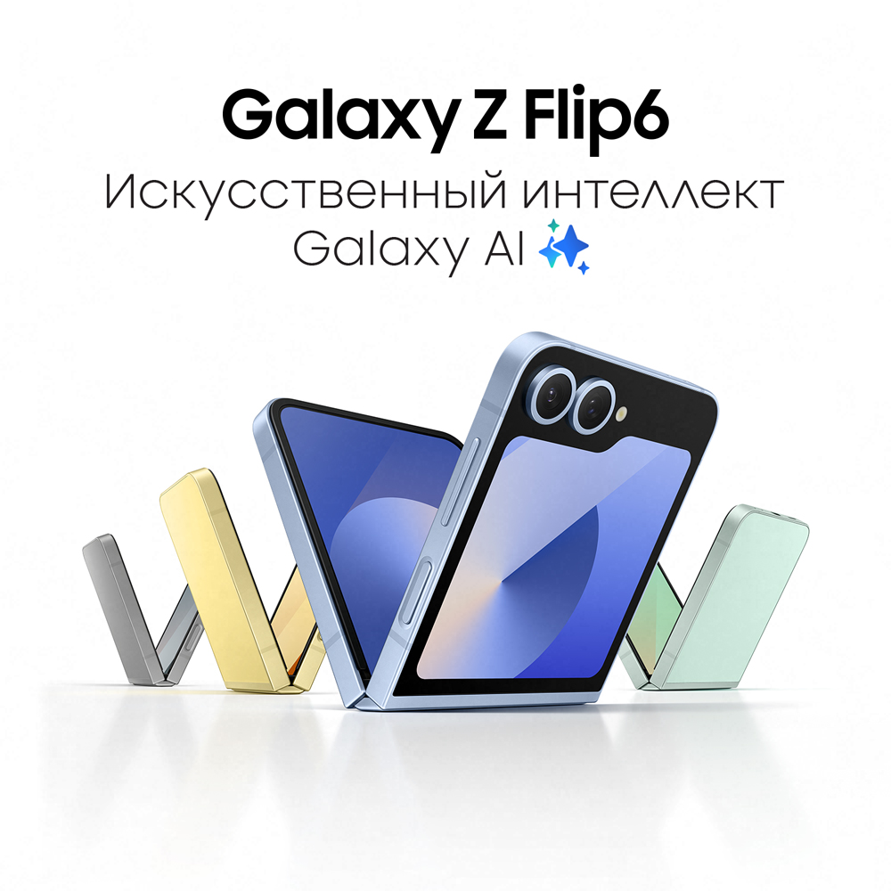 Смартфон Samsung Galaxy Z Flip6 12/256 Гб 5G Голубой: купить по цене 94 ...