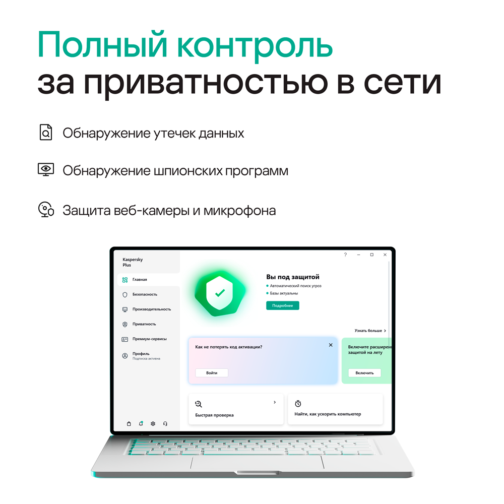 Цифровой продукт Kaspersky Plus (защита 3 устр на 2 года): купить по цене 3  999 рублей в интернет магазине МТС