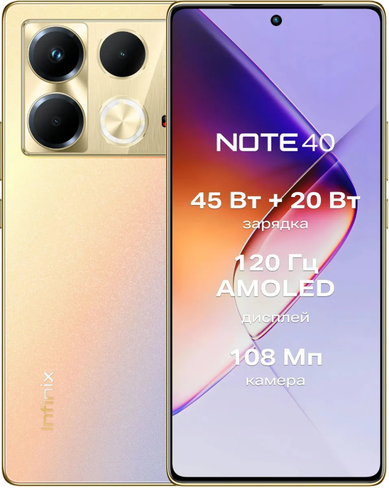 Смартфон Infinix NOTE 40 Pro 12/256 Гб Золотой: технические характеристики  и описание – Интернет – магазин МТС