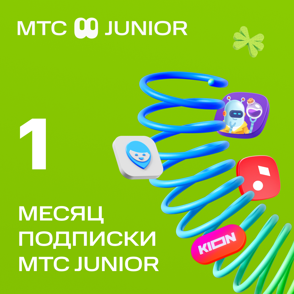 Цифровой продукт Подписка «МТС Junior» 1 мес.: купить по цене 149 рублей в  интернет магазине МТС