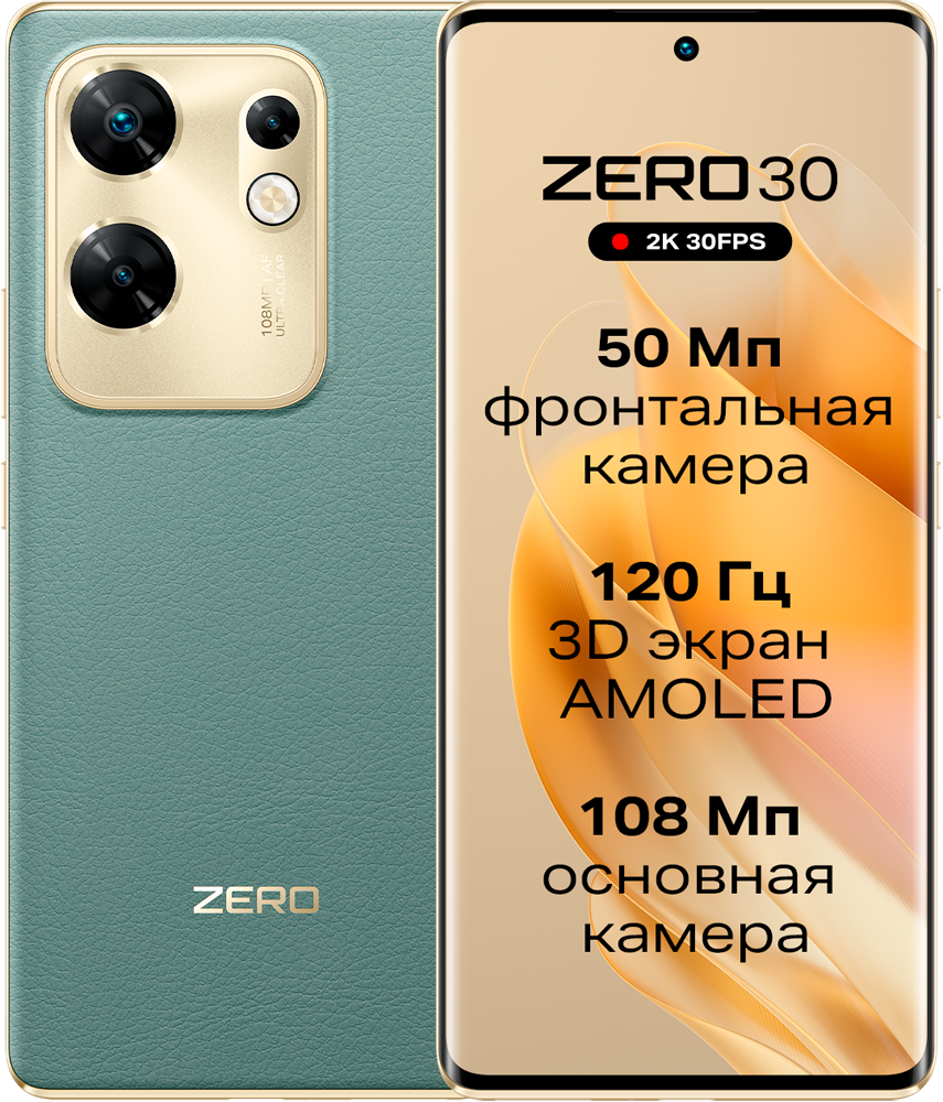 Смартфон INFINIX ZERO 30 4G 8/256Гб Зеленый: купить по цене 21 990 рублей в  интернет магазине МТС