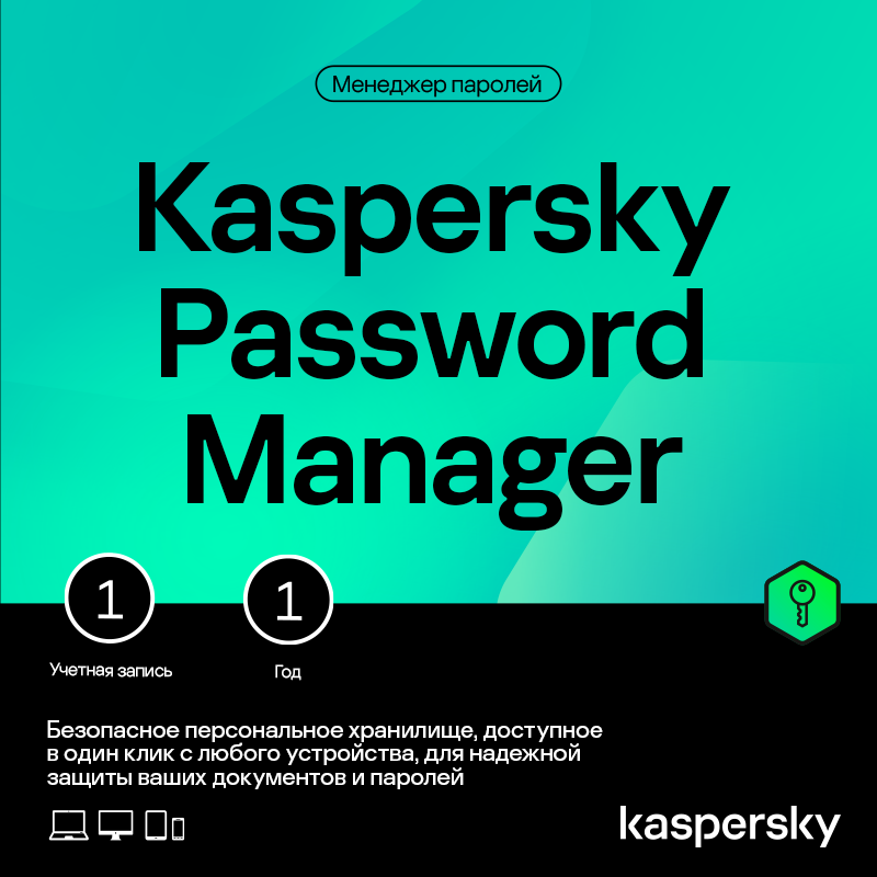 Цифровой продукт Kaspersky Cloud Password Manager (1 устройство на 1 ...