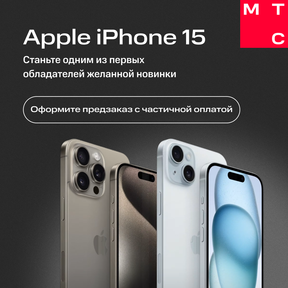 Сертификат на частичную предоплату iPhone 15 Plus 256Gb eSIM + SIM Зеленый:  технические характеристики и описание – Интернет – магазин МТС