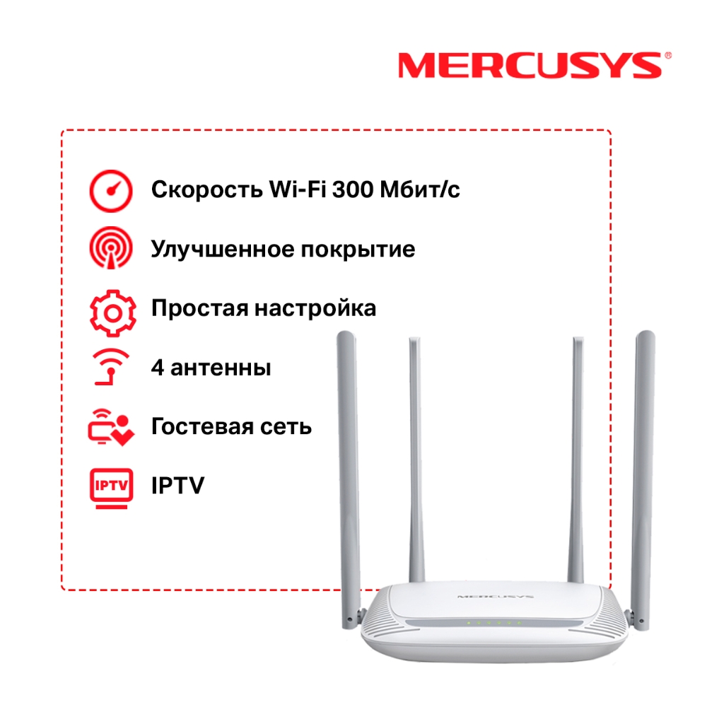 Роутер Mercusys MW325R Wi-Fi Белый: купить по цене 1 499 рублей в интернет  магазине МТС