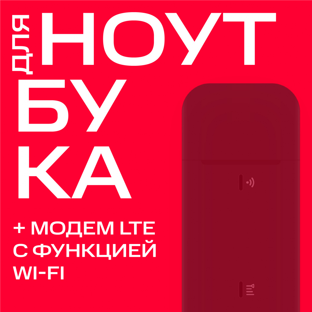 Настройка 4g модема МТС: базовые принципы