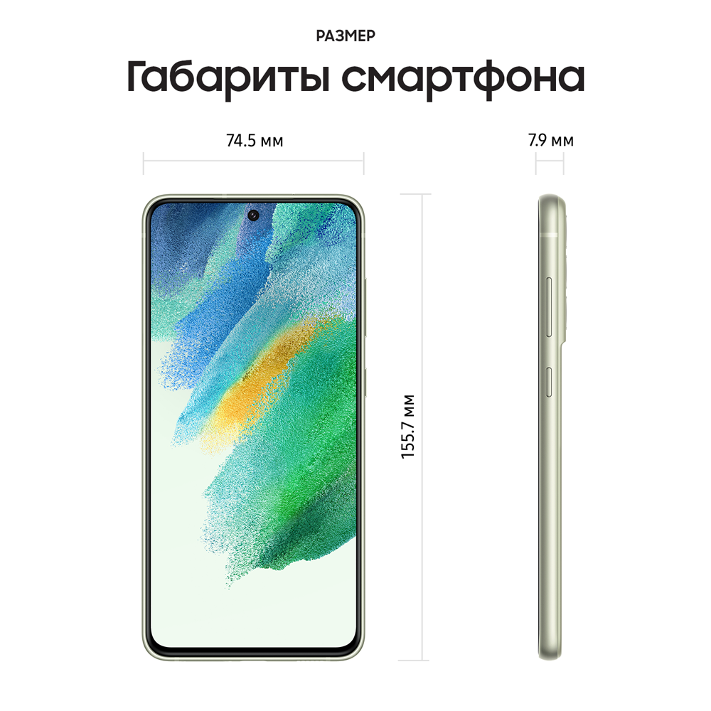 Смартфон Samsung Galaxy S21FE 6/128Gb Зеленый (SM-G990): технические  характеристики и описание – Интернет – магазин МТС