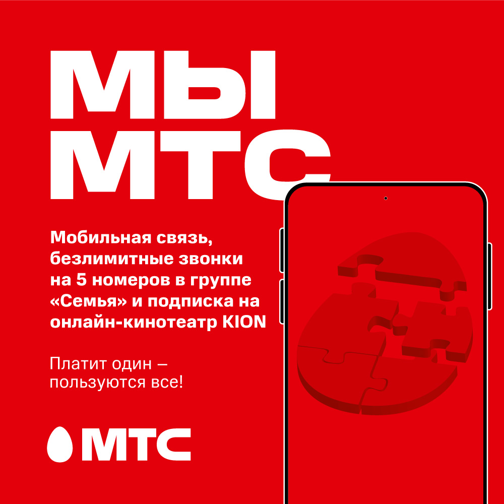 Подробное описание тарифа Супер МТС Ростовская область