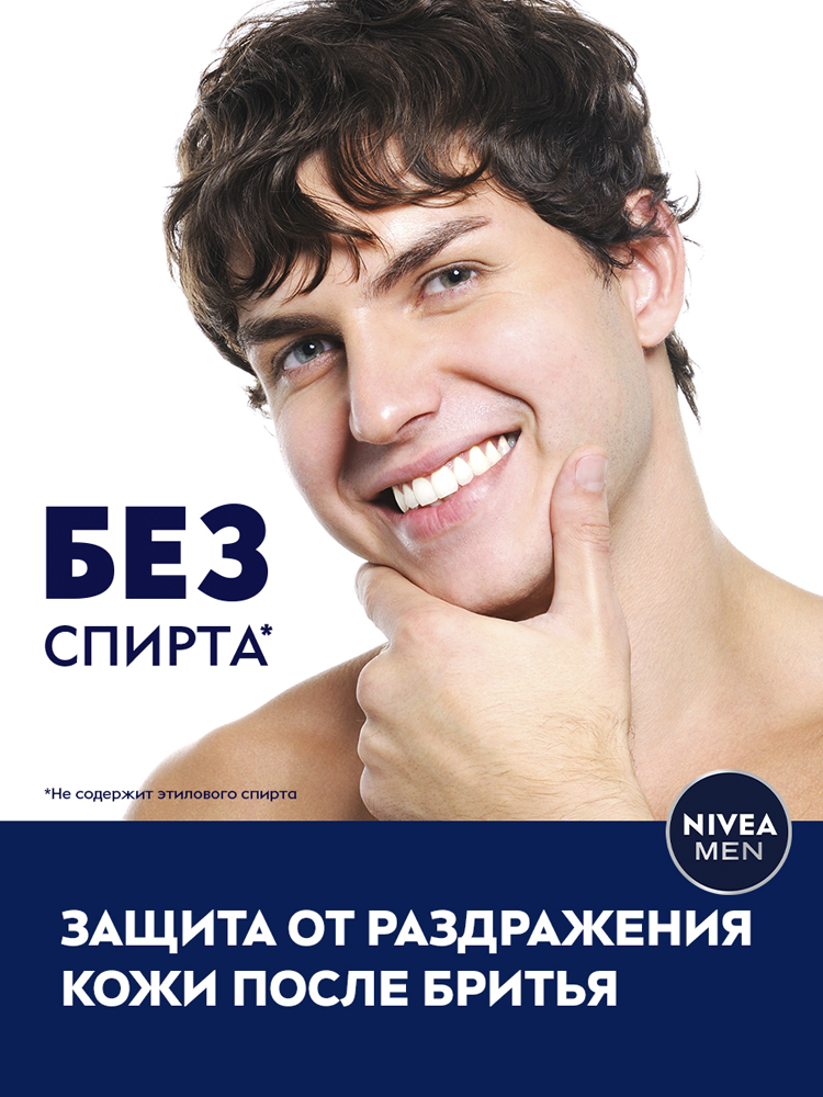 Бальзам после бритья NIVEA Men успокаивающий для чувствительной кожи ...