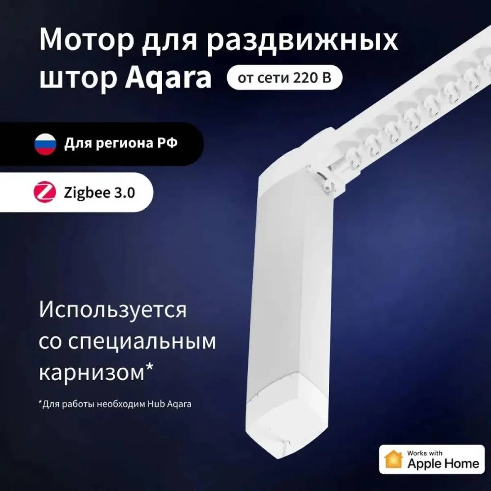 Мотор Aqara для раздвижных штор Белый (CD-M01D) : технические ...
