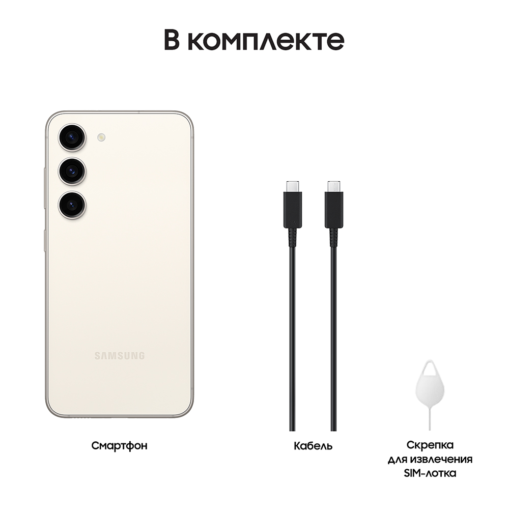 Смартфон Samsung Galaxy S23 5G 8/256Gb Кремовый: купить по цене 71 990  рублей в интернет магазине МТС