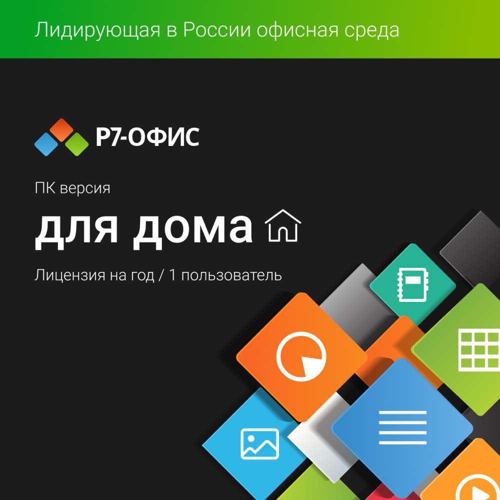 Р7 офис имеет мобильное приложение. Р7 офис имеет мобильное приложение
