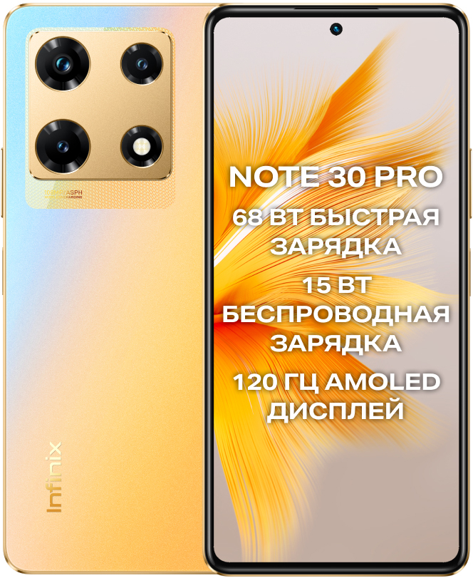 Смартфон INFINIX NOTE 30 PRO 8/256 Гб Золотой: купить по цене 17 990 ...