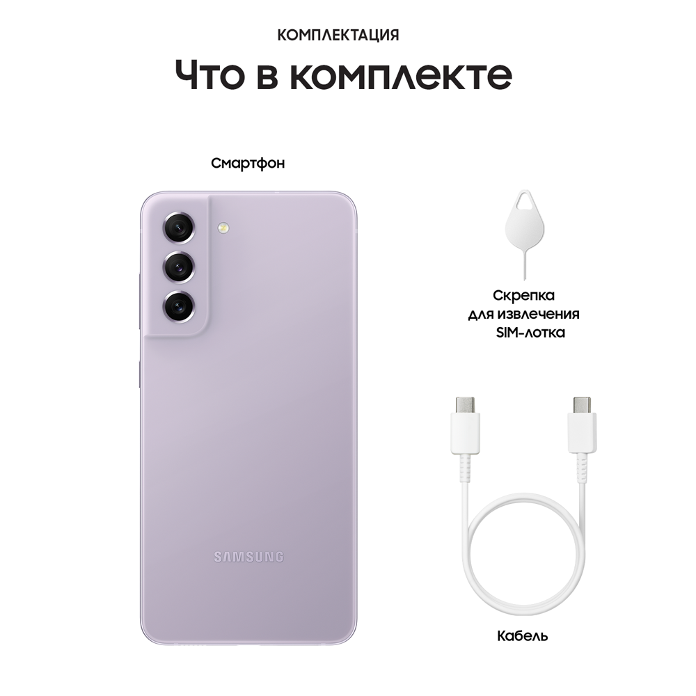 Смартфон Samsung Galaxy S21FE 8/256Gb Фиолетовый «Как новый»: купить по  цене 37 290 рублей в интернет магазине МТС