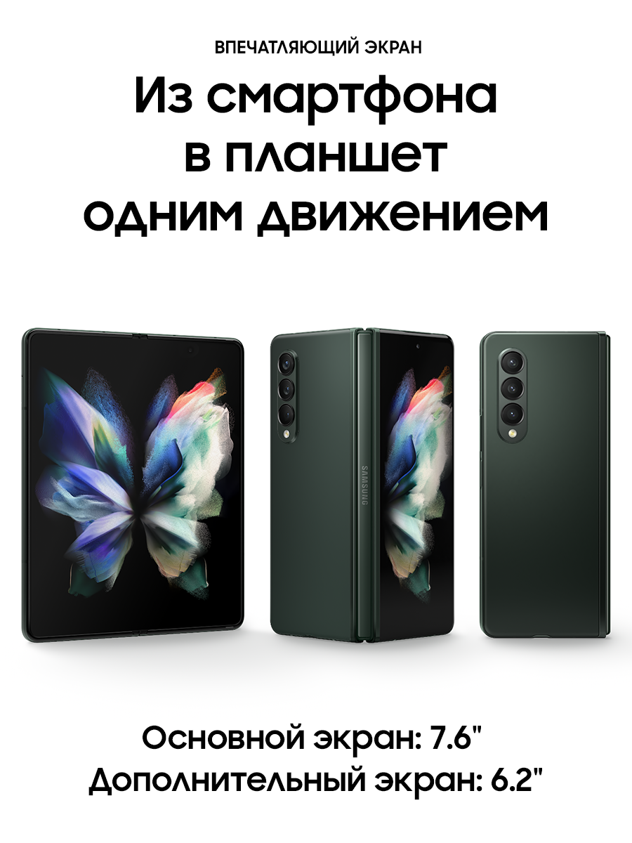 Смартфон Samsung Galaxy Z Fold3 12/256Gb Зеленый «Как новый»: купить по  цене 84 990 рублей в интернет магазине МТС