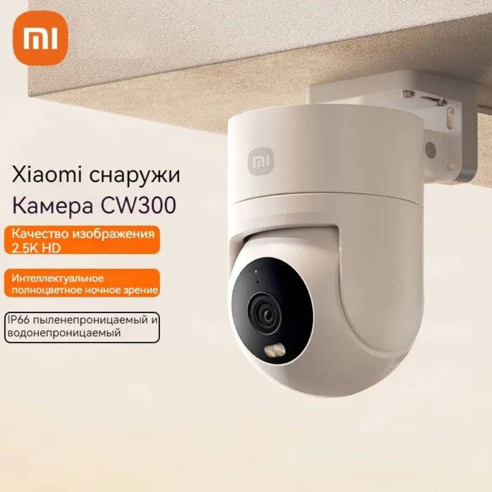 IP-камера Xiaomi Outdoor Camera CW300 EU Белая: купить по цене 5 490 рублей  в интернет магазине МТС