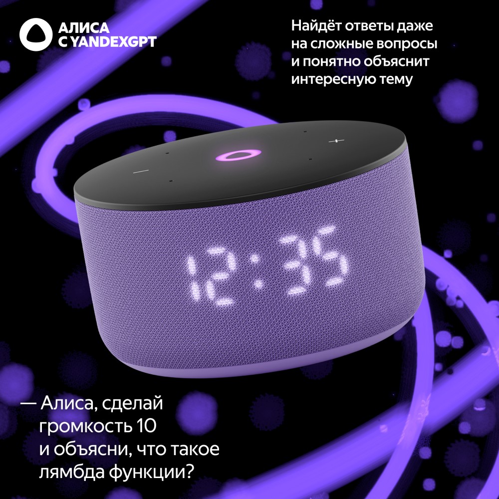 Умная колонка Яндекс Станция Мини 3 с часами 2024 Лиловый: купить по ...