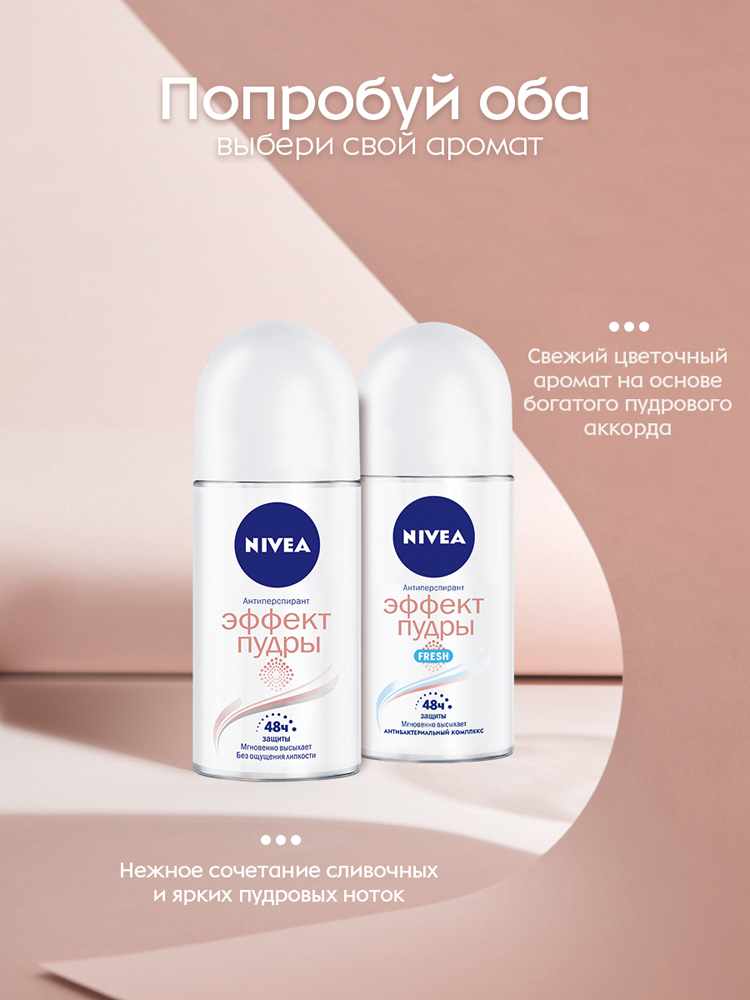 Дезодорант-антиперспирант NIVEA Эффект Пудры шариковый 50мл: купить по ...