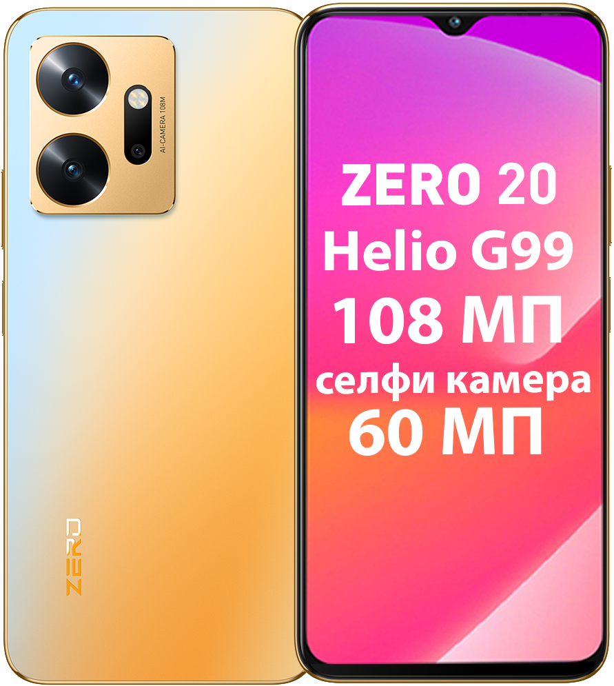 Отзывы на Смартфон Infinix ZERO 20 8/256 Гб Золотой - Интернет-Магазин МТС  - страница 2