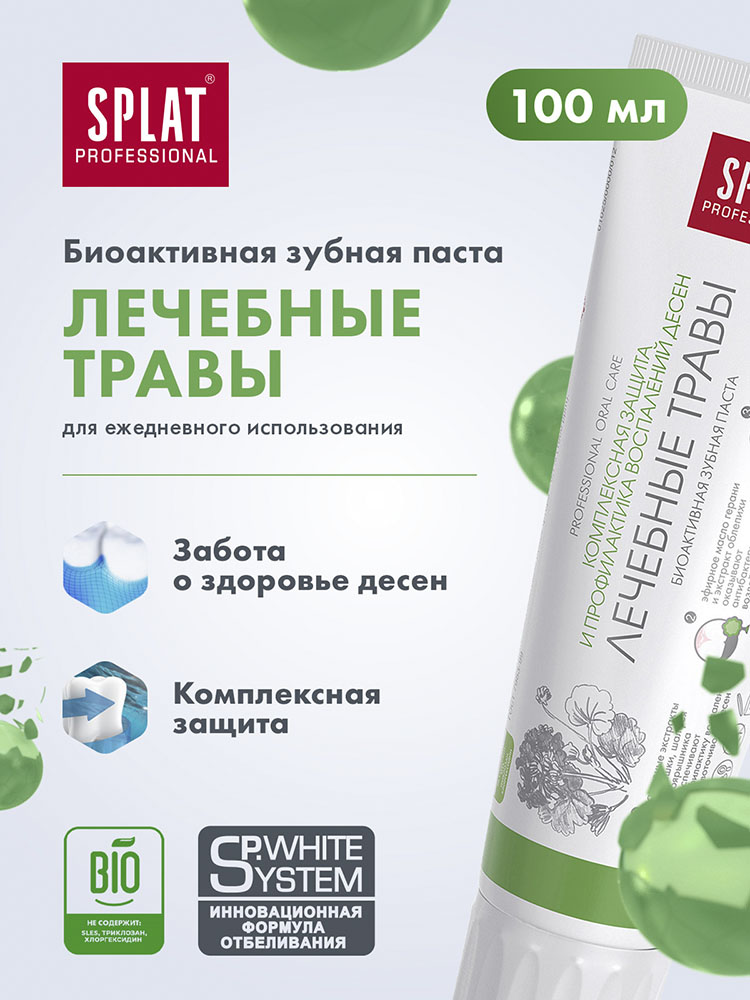 Зубная паста Splat Professional Лечебные травы 100мл: купить по цене ...