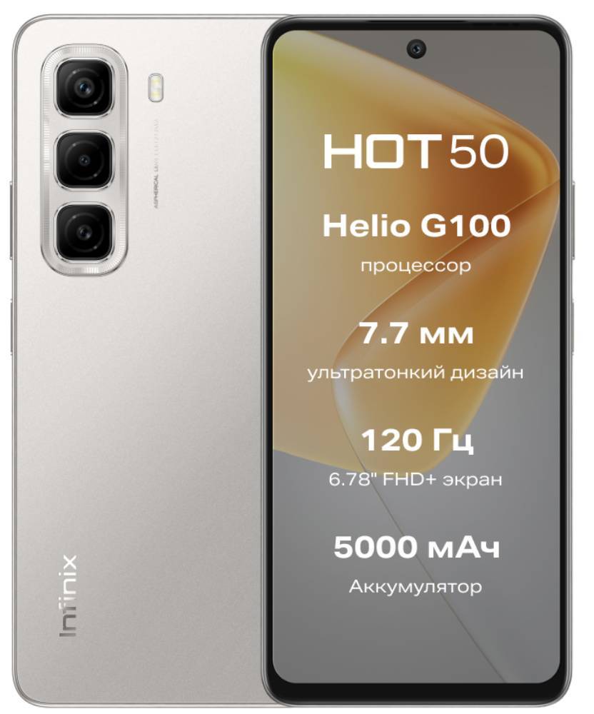 Infinix hot 50 8 256gb