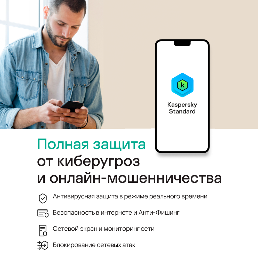 Цифровой продукт Kaspersky Standard (3 устройства на 1 год): технические  характеристики и описание – Интернет – магазин МТС