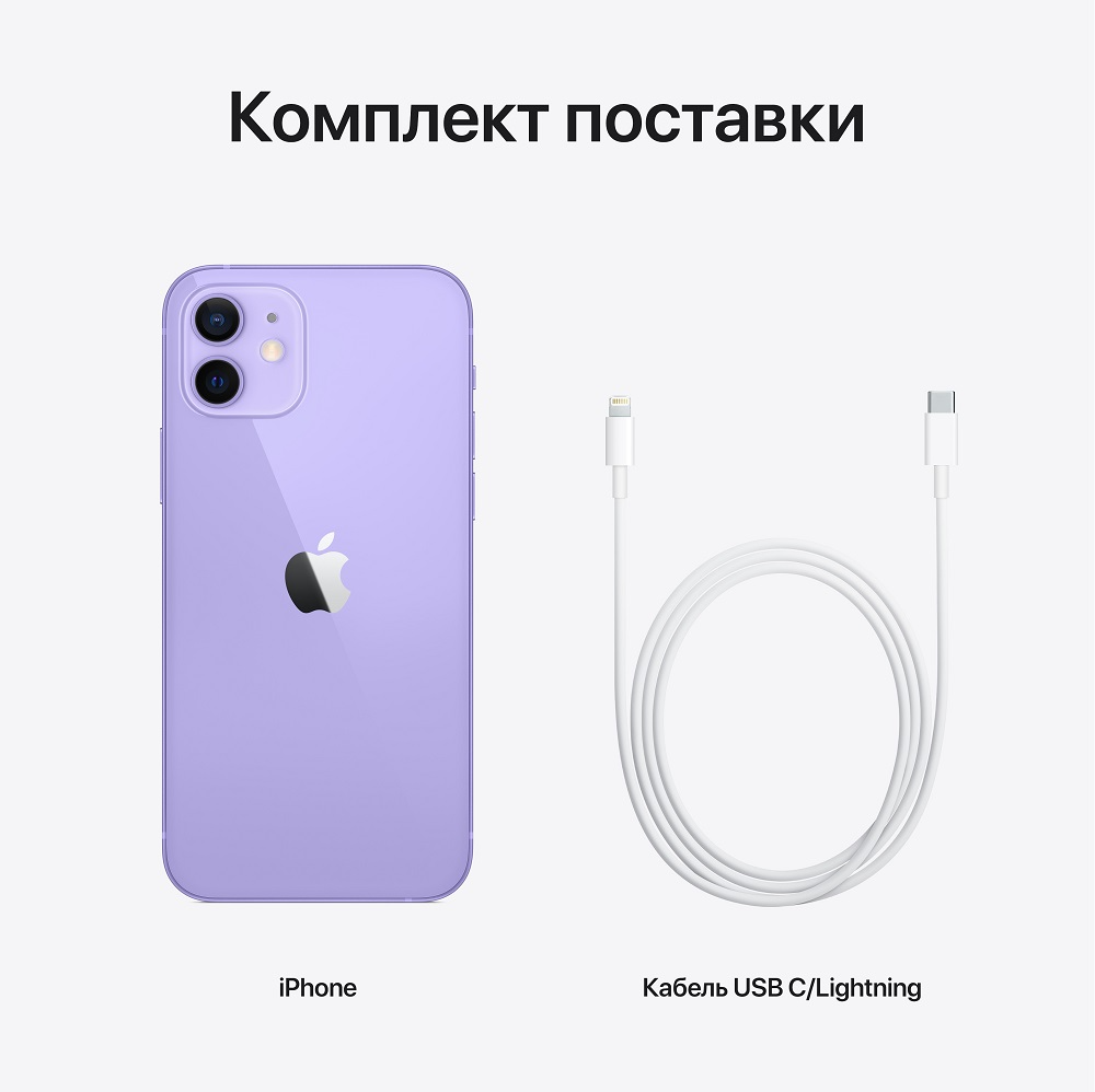 Смартфон Apple iPhone 12 128Gb Фиолетовый: купить по цене 57 990 рублей в  интернет магазине МТС