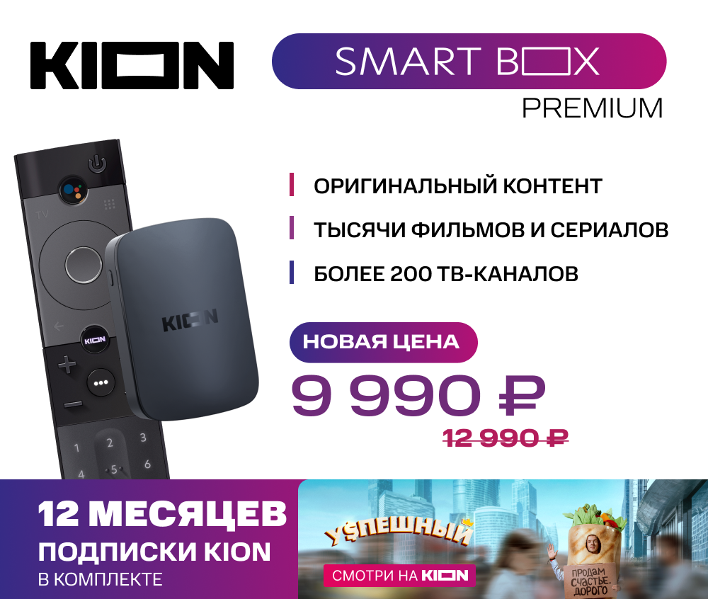 Телевизионная приставка KION ОТТ Smart box Premium черная: купить по цене 9  990 рублей в интернет магазине МТС