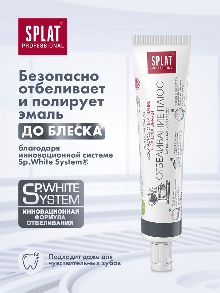 Зубная паста Splat Professional Отбеливание Плюс 40мл: купить по цене ...