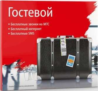Тариф МТС "Гостевой" Trio 150р/Калуга: купить по цене 200 рублей в ...