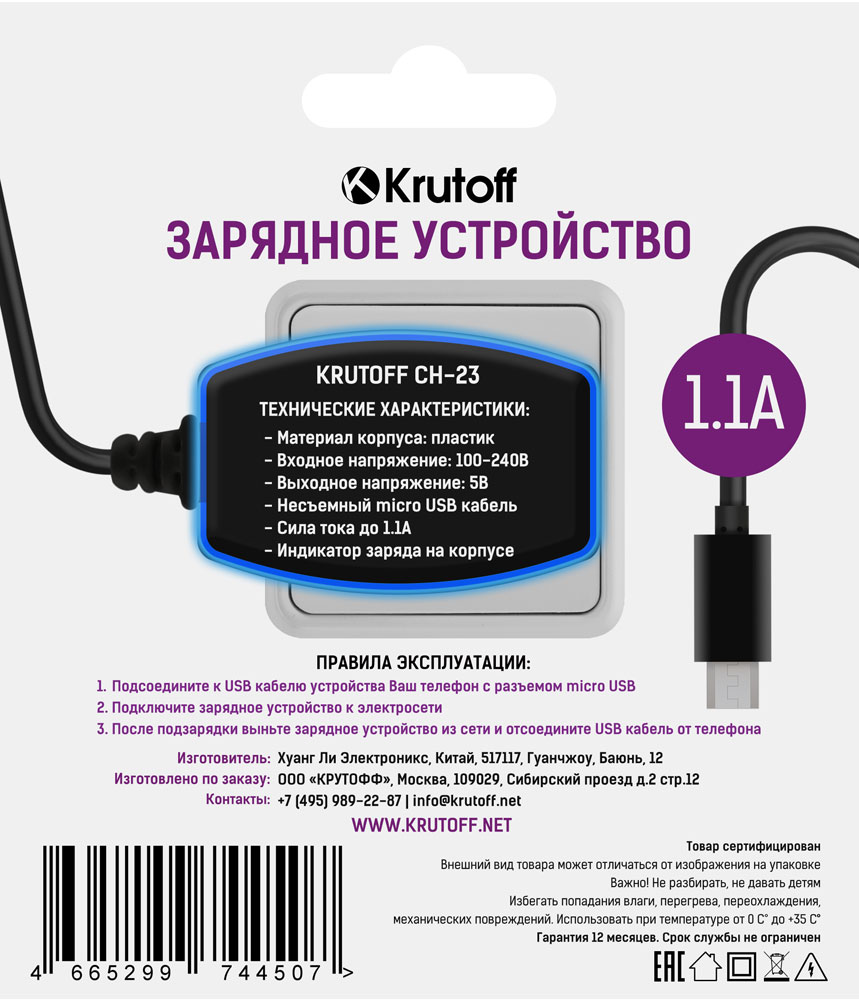 СЗУ Krutoff CH-23 microUSB 1A Black: купить по цене 290 рублей в интернет  магазине МТС