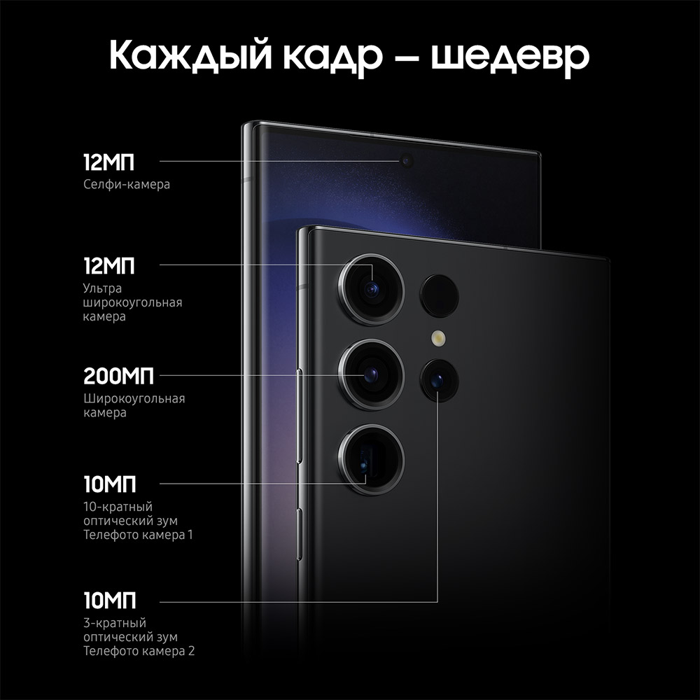 Смартфон Samsung Galaxy S23 Ultra 5G 12/512Gb Черный: купить по цене 89 ...