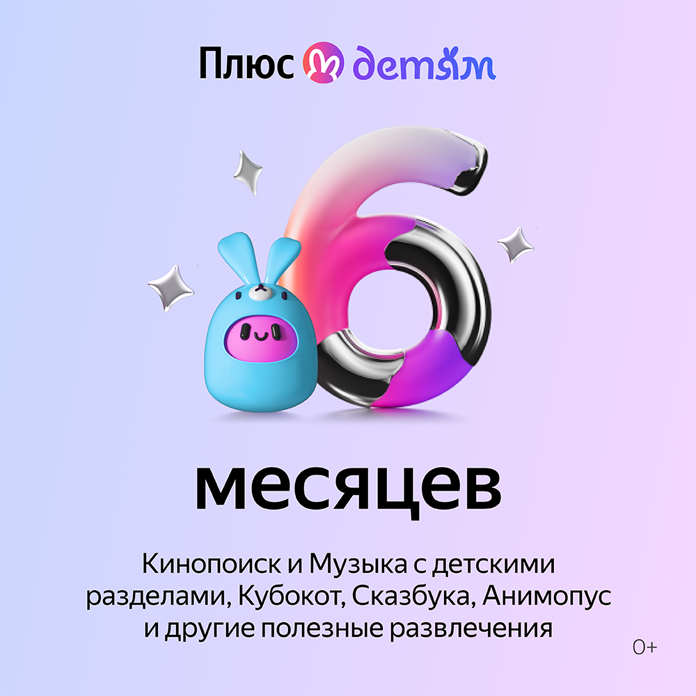 Включи опцию детям