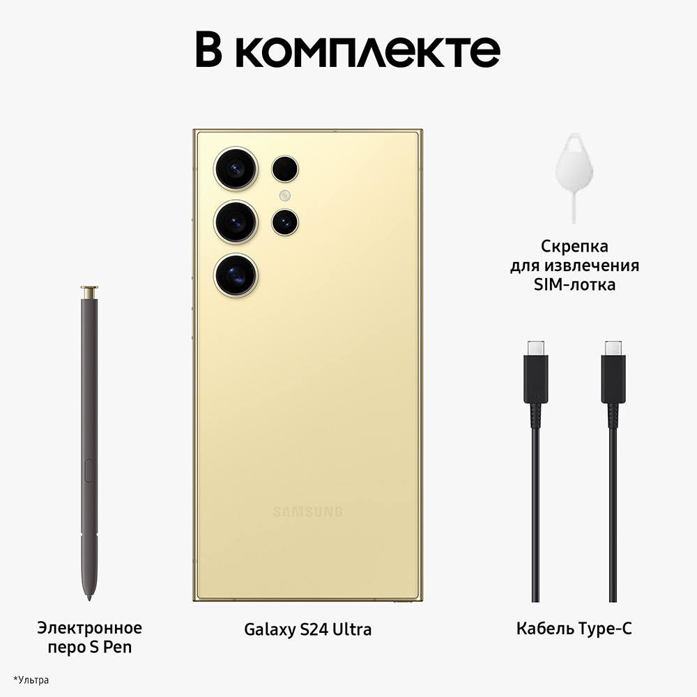 Смартфон Samsung Galaxy S24 Ultra 12/256 Гб 5G Желтый: купить по цене 146  990 рублей в интернет магазине МТС