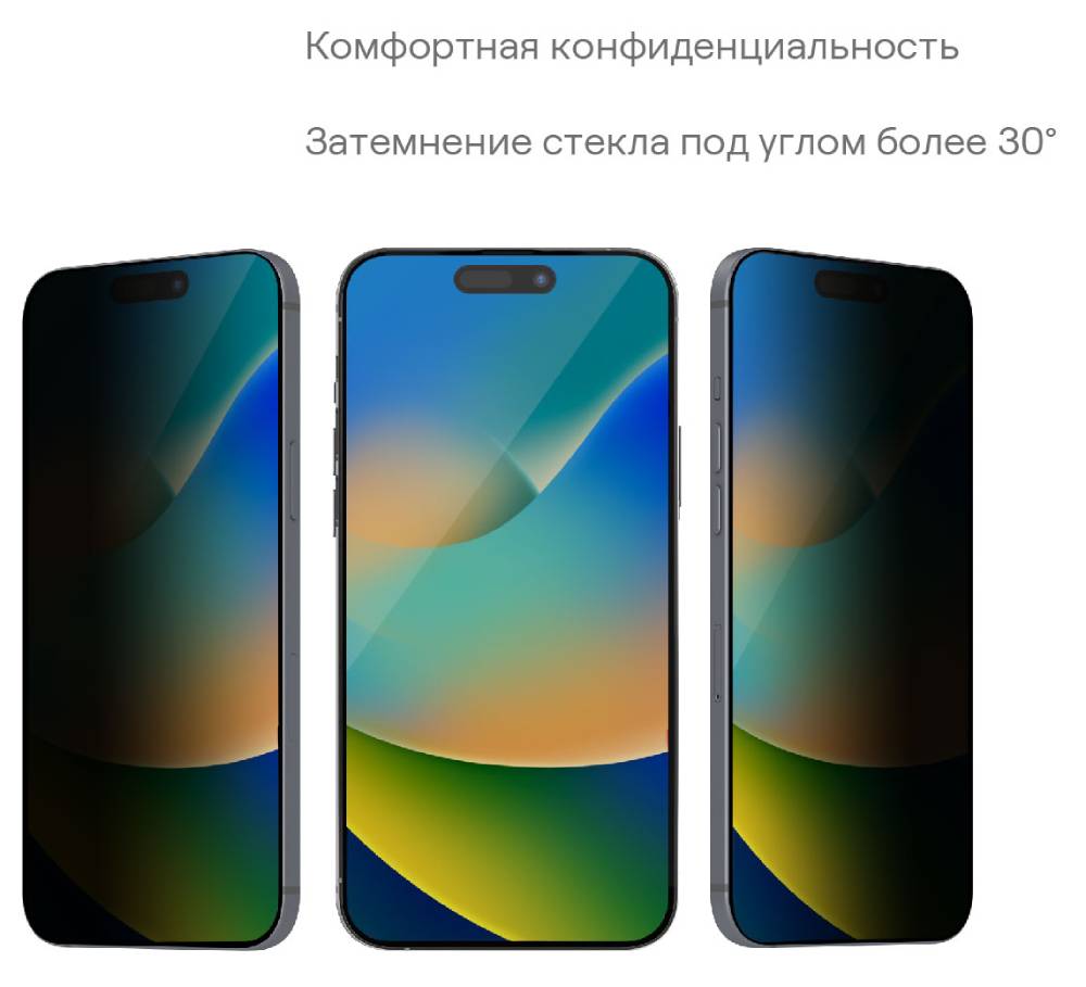 Стекло защитное uBear Extreme Nano Shield Privacy для iPhone 15 Pro Max  алюмосиликатное Черная рамка: технические характеристики и описание –  Интернет – магазин МТС