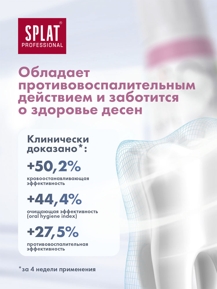 Зубная паста Splat Professional Ультракомплекс 100мл: купить по цене 99 ...