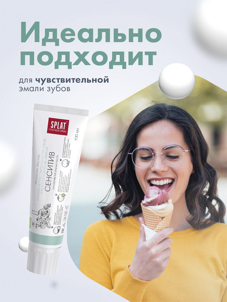 Зубная паста Splat Professional Сенситив 100мл: купить по цене 99 ...