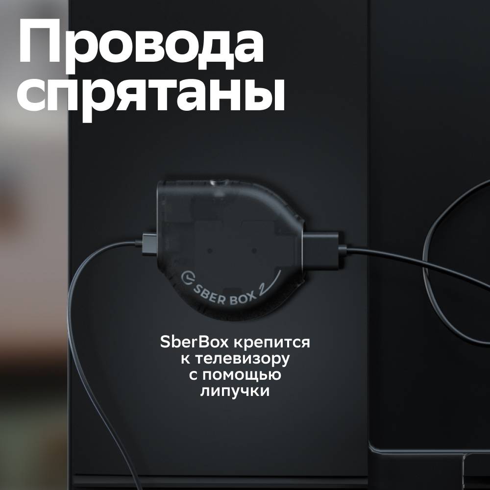 Медиаплеер СберДевайсы SberBox 2 SBDV-00006 Черный: купить по цене 4 ...