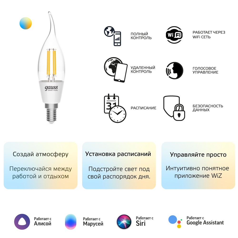 Отзывы на Умная лампочка Gauss 4,5 Вт CF35 E14 прозрачная -  Интернет-Магазин МТС