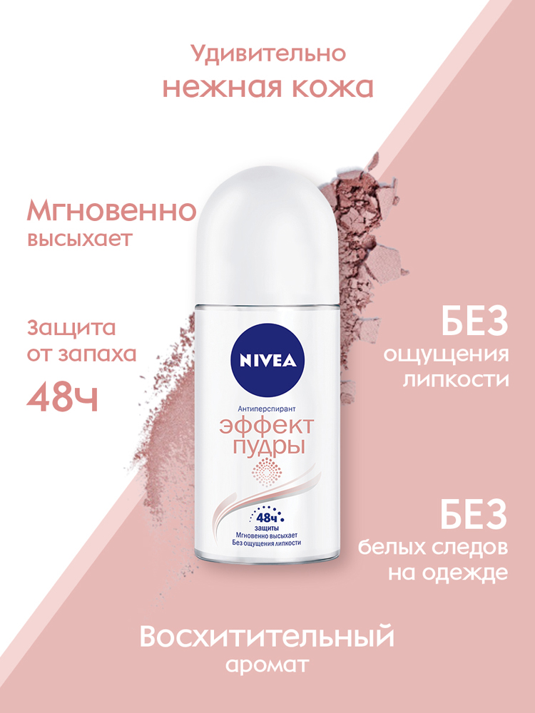 Дезодорант-антиперспирант NIVEA Эффект Пудры шариковый 50мл: купить по ...