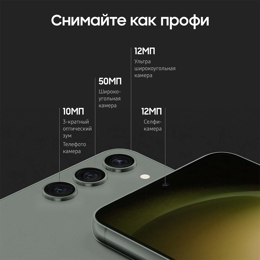 Смартфон Samsung Galaxy S23+ 5G 8/256Gb Зеленый: купить по цене 69 990 ...