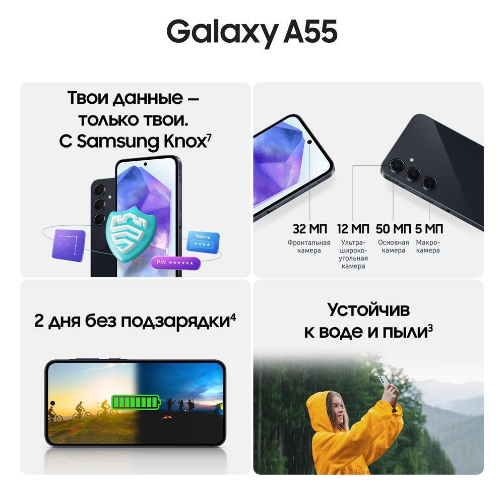 Отзывы на Смартфон Samsung Galaxy A55 8/256 Гб 5G Темно-синий -  Интернет-Магазин МТС