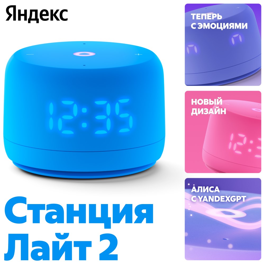 Умная колонка Яндекс Станция Лайт 2 (2024) с Алисой на YaGPT Синий ...