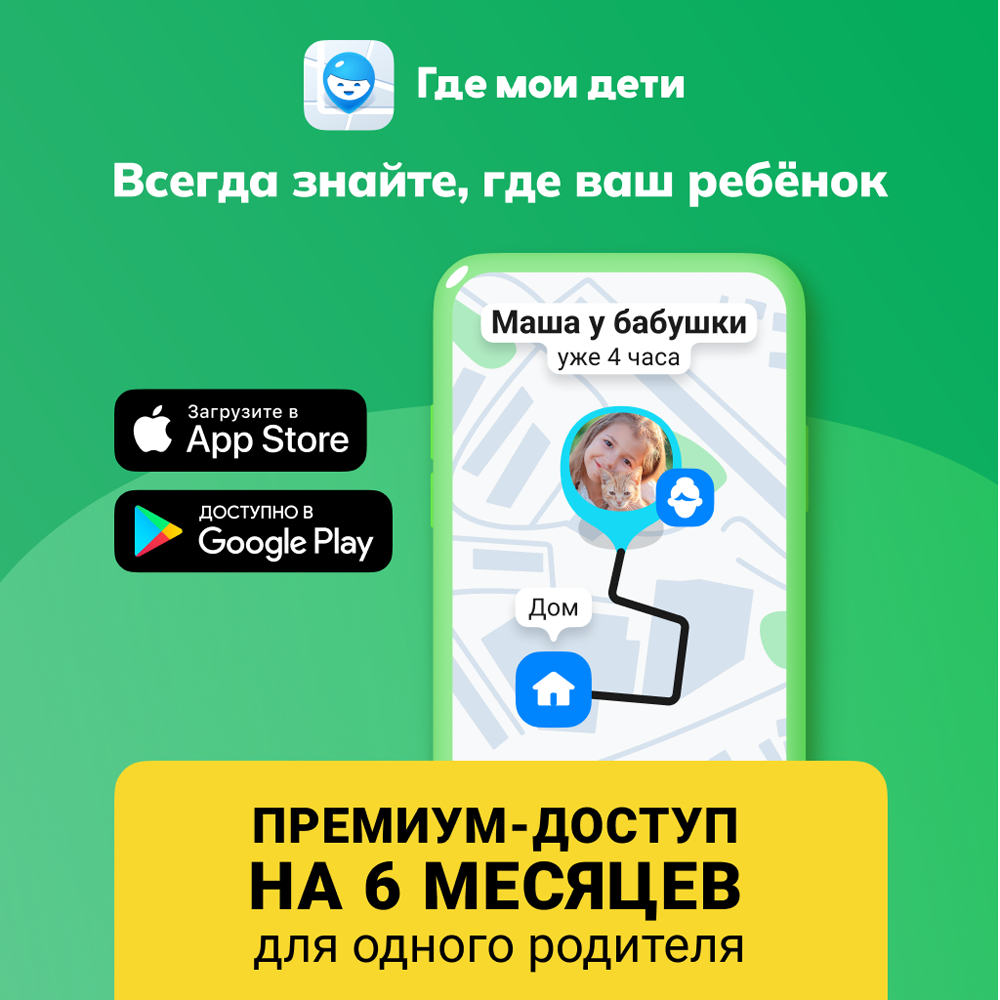 Цифровой продукт Подписка Где мои дети 6 мес: купить по цене 799 рублей в  интернет магазине МТС