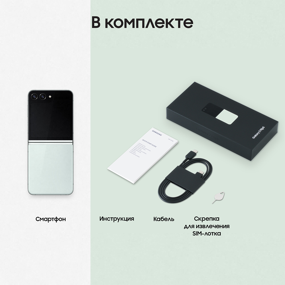 Смартфон Samsung Galaxy Z Flip5 8/512Gb 5G Мятный: купить по цене 89 990  рублей в интернет магазине МТС