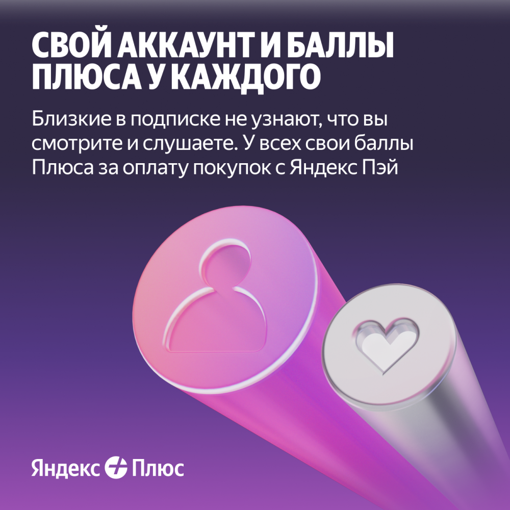 Цифровой продукт Яндекс Плюс на 12 месяцев: купить по цене 3 490 рублей ...