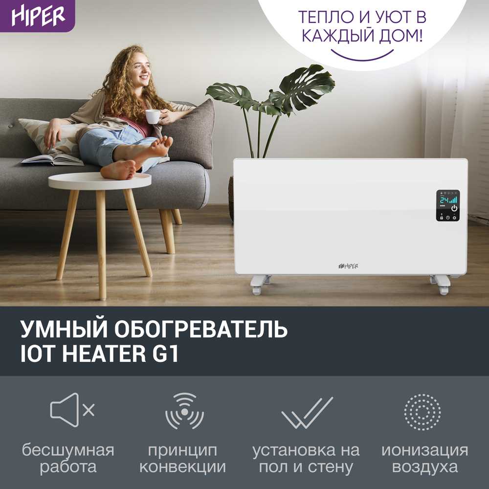 Умный обогреватель HIPER IoT Heater G1 White: купить по цене 11 990 рублей  в интернет магазине МТС