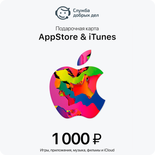 Подарочная карта itunes