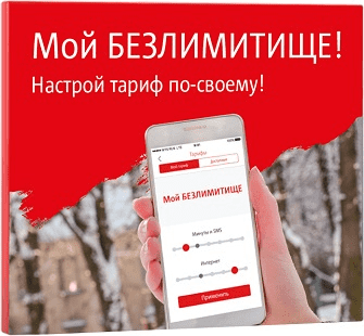 Преимущества тарифа