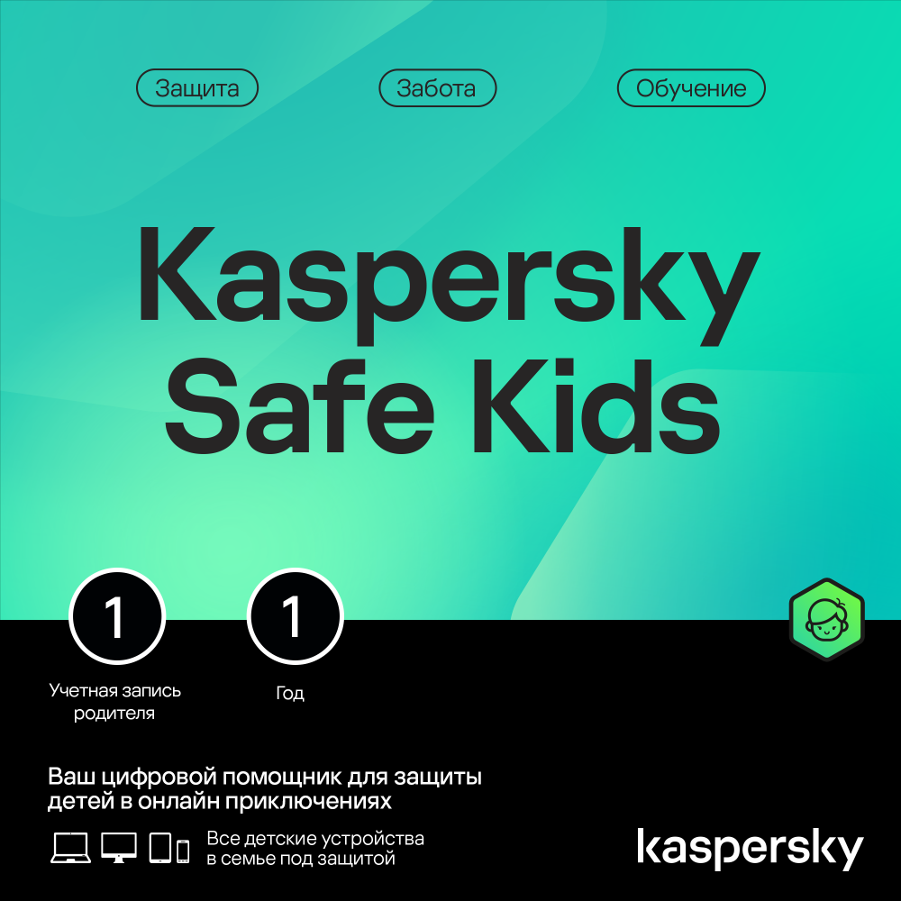 Отзывы на Цифровой продукт Kaspersky Safe Kids (1 устройство на 1 год) -  Интернет-Магазин МТС