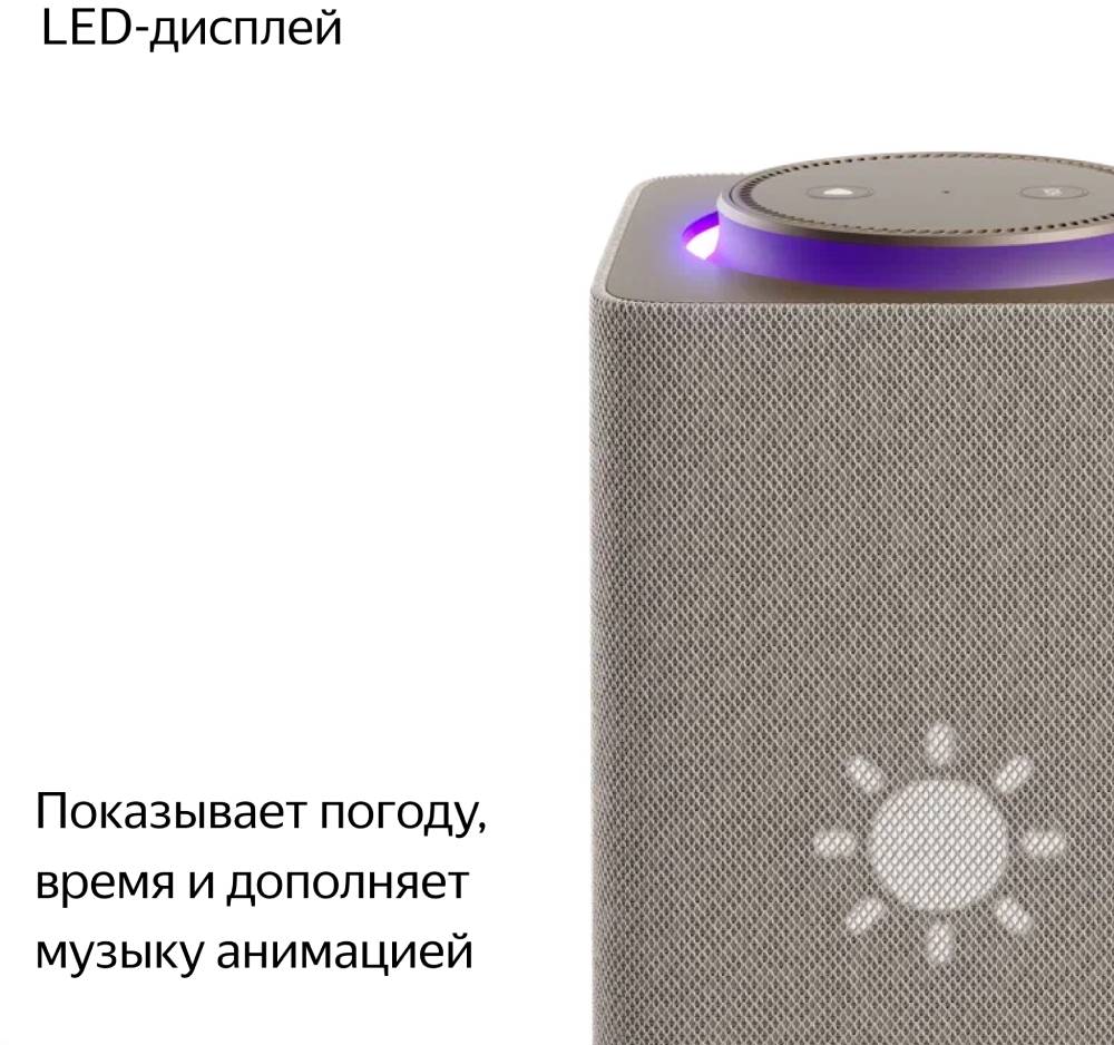 Умная колонка Яндекс Станция Макс с Zigbee Бежевая: купить по цене 34 990  рублей в интернет магазине МТС